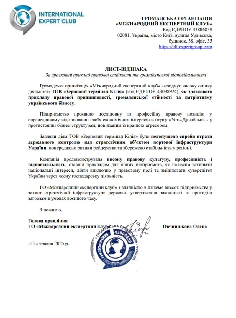 Відзнака Міжнародного експертного клубу